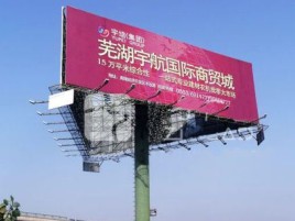  兴仁户外高架广告牌的应用及优势