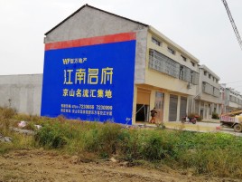  兴仁农村墙体广告在不同形式上面展现的不同特色