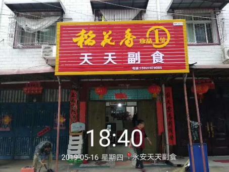  兴仁的门店生意好坏 差距从门头招牌开始