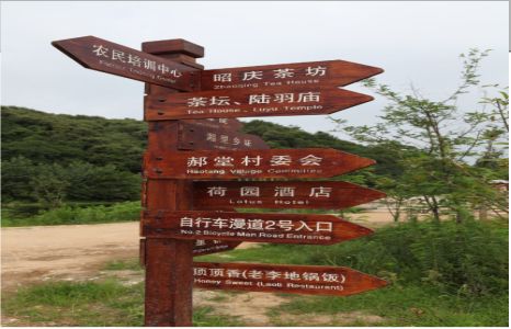  兴仁景区标识制作工艺
