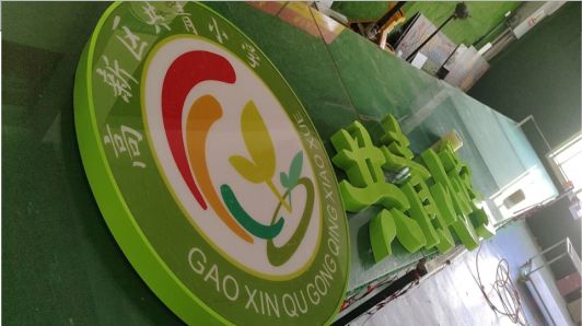  兴仁常见的发光字类型