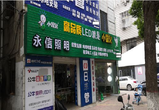  兴仁喷绘布门头招牌制作过程