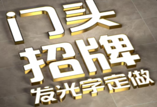  兴仁发光字有哪些种类？